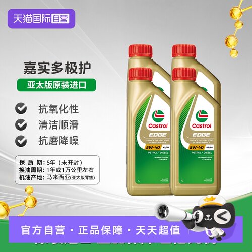 嘉实多全合成机油原装进口