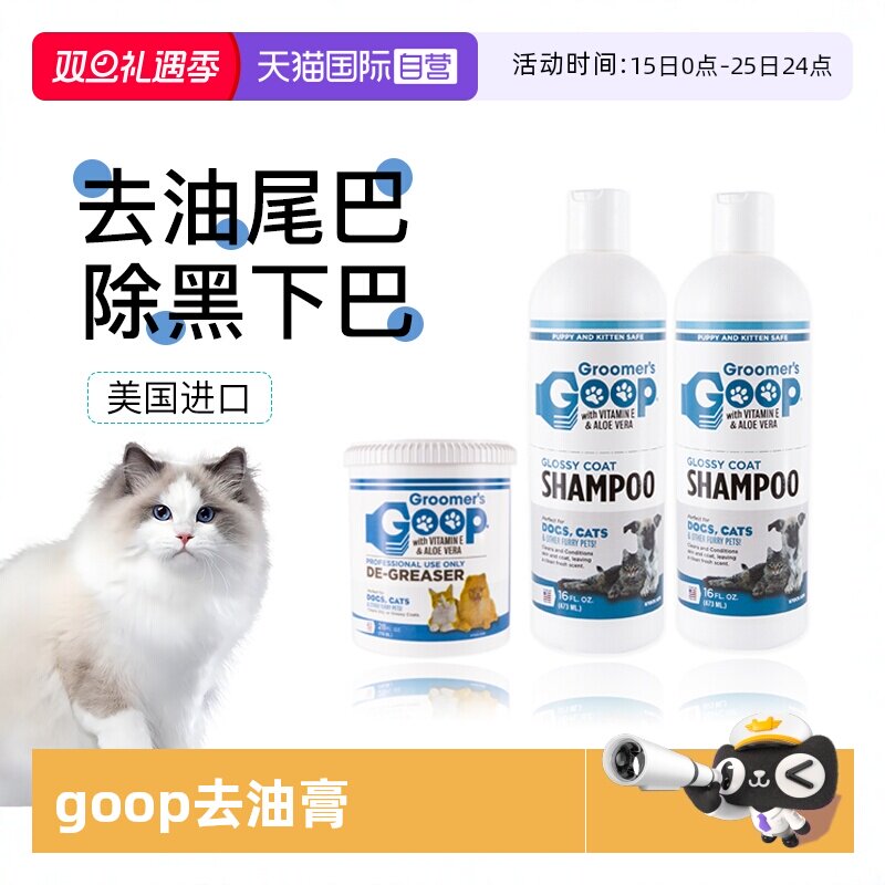 美国goop猫咪去油膏油尾巴黑下巴