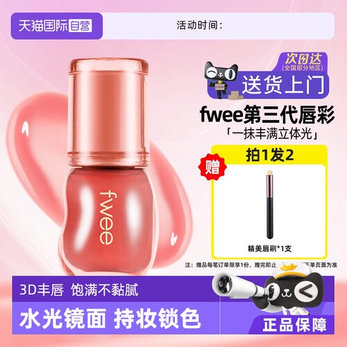 水润保湿嘟嘟唇镜面fwee