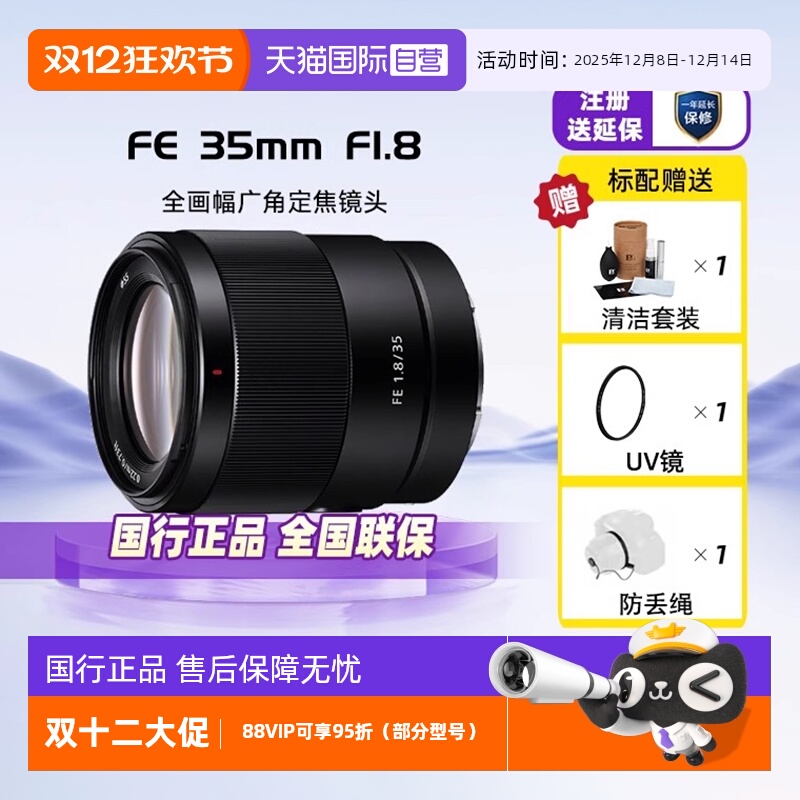 索尼FE35mmF1.8全画幅广角