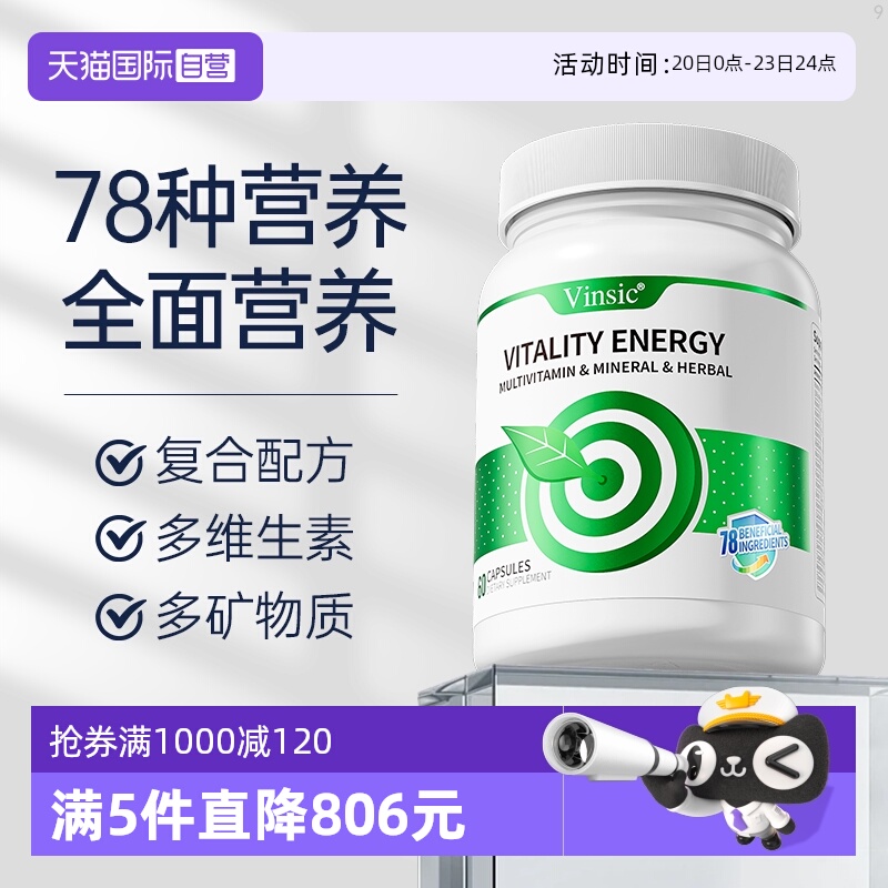 Vinsic生命能量免疫改善维生素