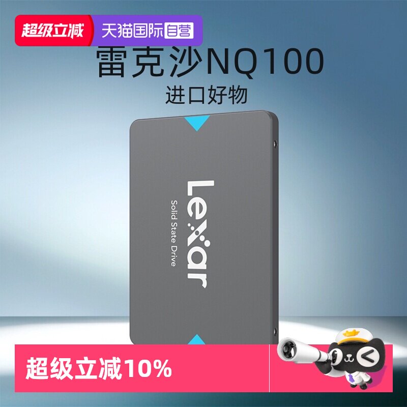【自营】Lexar雷克沙固态硬盘SSD SATA3台式笔记本电脑硬盘NQ100