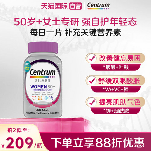 【自营】进口善存复合维生素200粒中老年女维生素c锌叶黄素强自护 - 封面