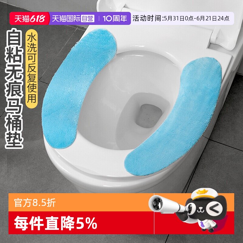 【自营】日本进口马桶坐垫可水洗坐便圈四季通用粘贴式冬季马桶贴