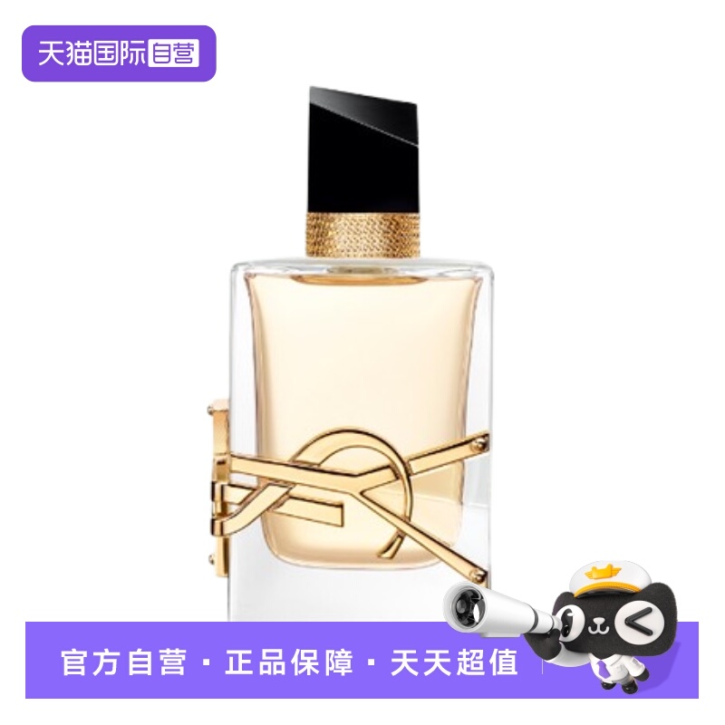 圣罗兰自由之水女士浓香水50ml