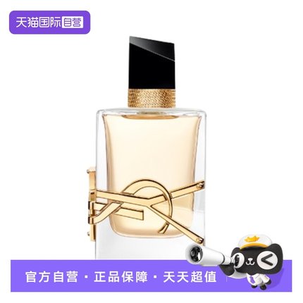 【自营】【百补】YSL/圣罗兰自由之水女士浓香水50ml 花园柑橘