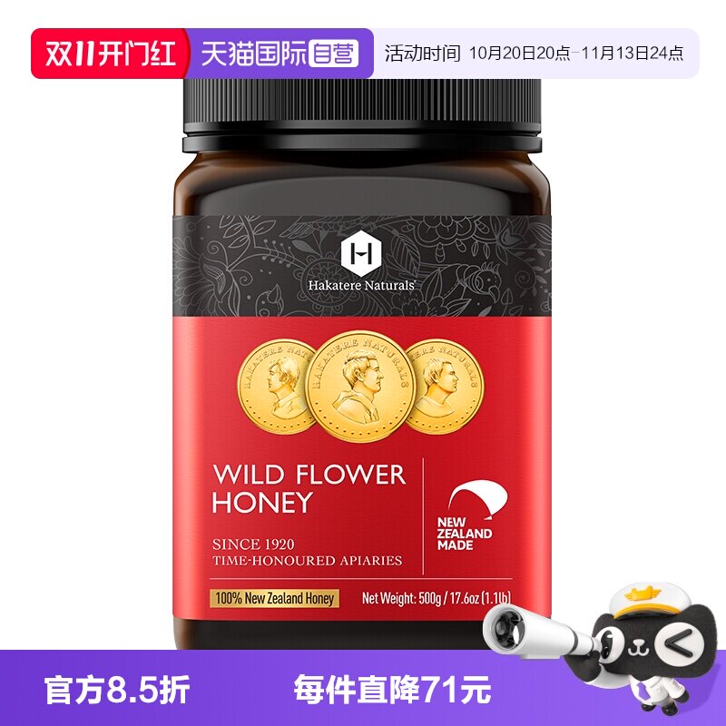【自营】荷塔威野地花蜂蜜500g新西兰原装进口纯净天然野生百花蜜