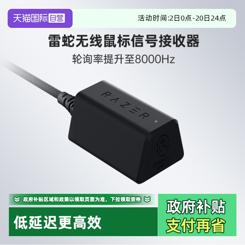 Razer雷蛇无线鼠标信号接收器