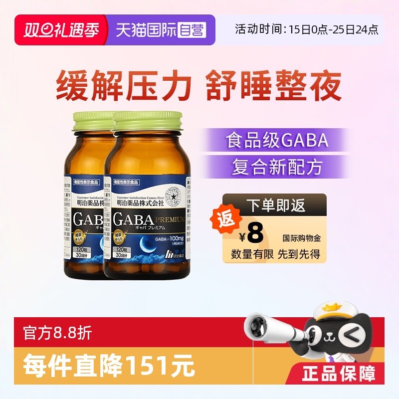 明治药品GABA深度睡眠片辅助入睡