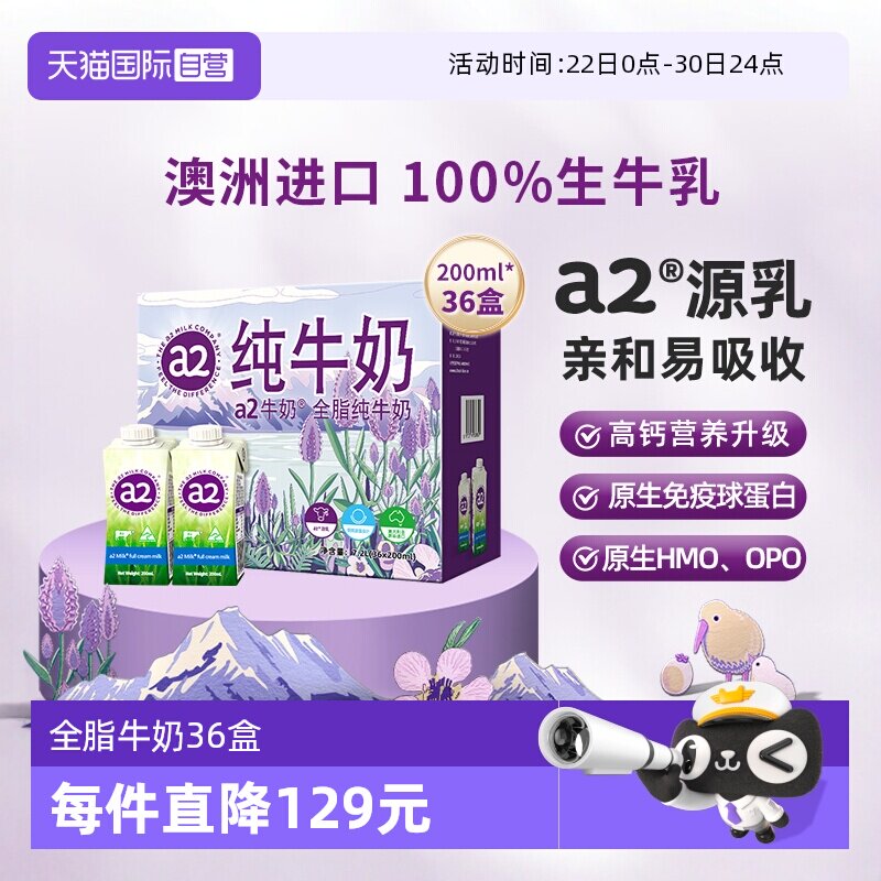 【自营】a2纯牛奶澳洲进口全脂牛奶A2酪蛋白水奶礼盒200ml*36盒