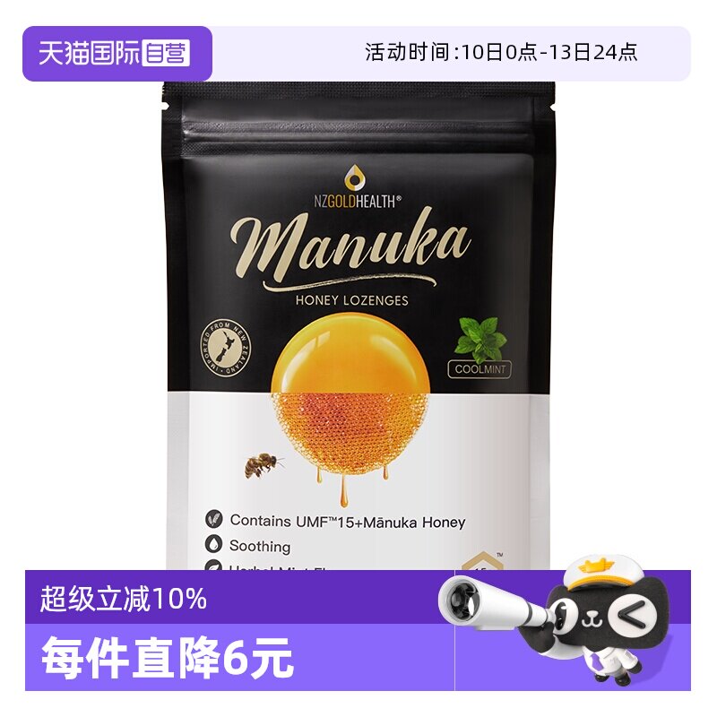 【自营】蜜兰达新西兰进口麦卢卡蜂蜜15+蜂蜜糖滋养咽喉清凉爽口