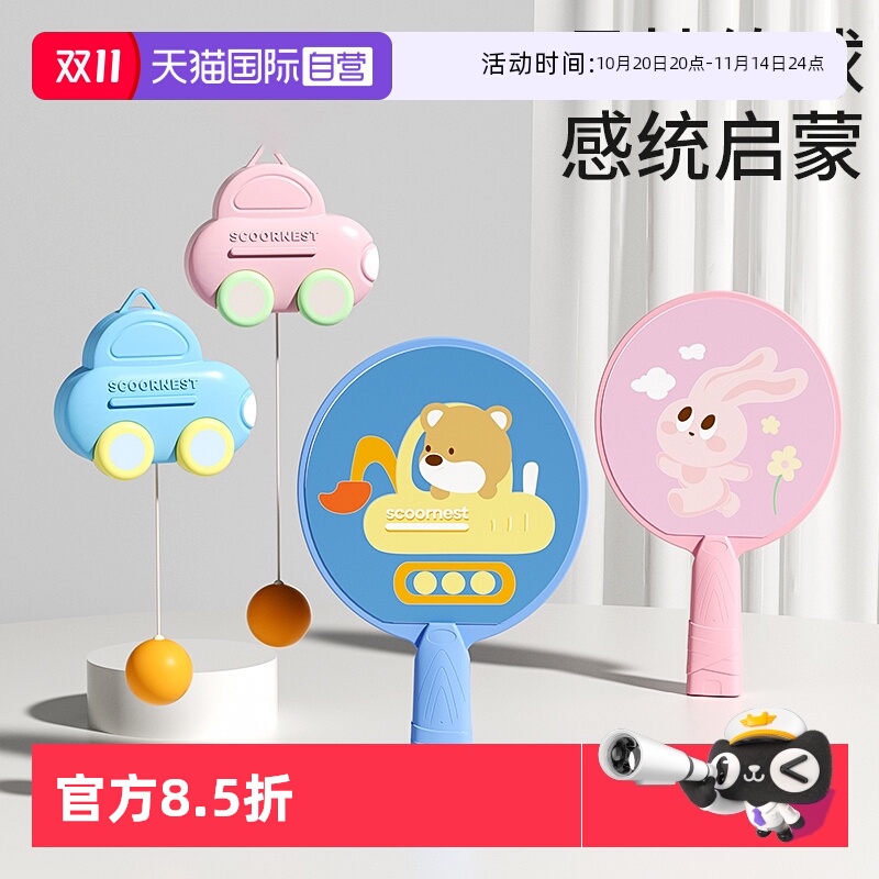 【自营】悬挂式乒乓球儿童训练器亲子互动室内手眼协调锻炼球拍