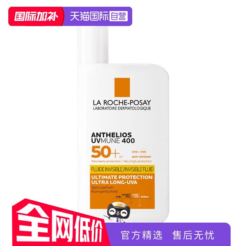理肤泉防晒霜50ml大哥大