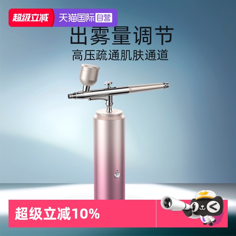 【原价699】纳米补水注氧仪