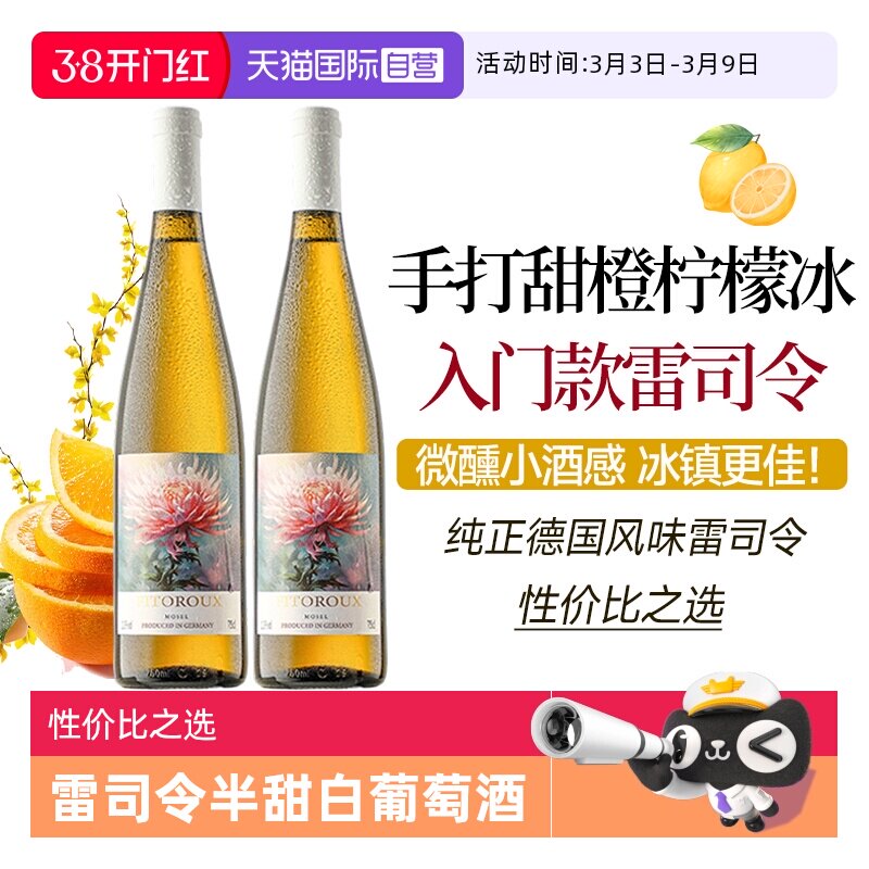 【自营】德国进口雷司令半甜白葡萄酒甜型女士微醺果酒Riesling