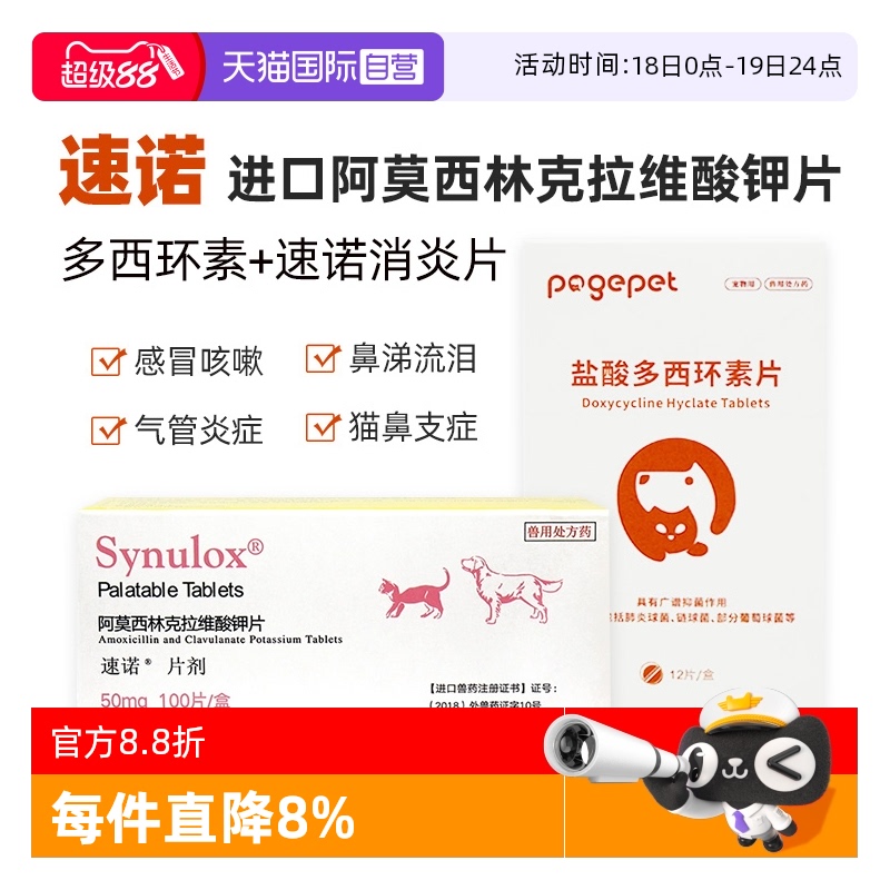 【自营】多西环素片猫鼻支幼猫感冒药喷嚏狗用速诺消炎片临期26.1