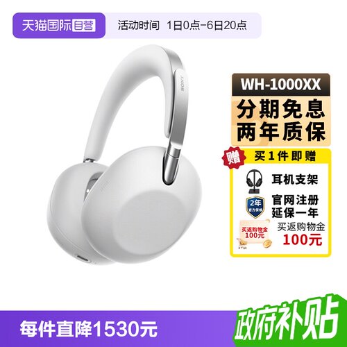 Sony/索尼WH-1000XX头戴蓝牙耳机