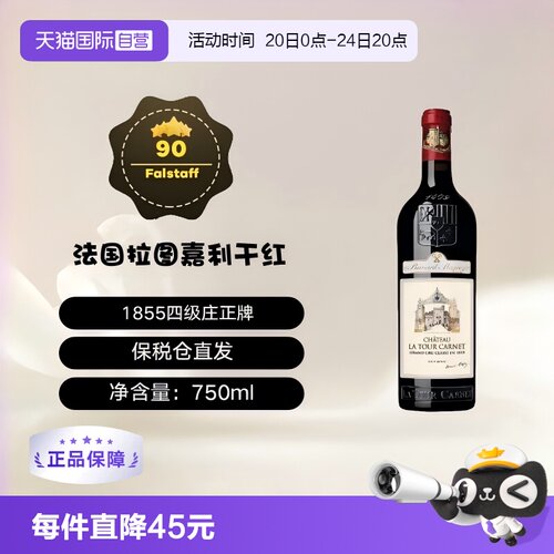 【自营】法国名庄拉图嘉利正牌干红葡萄酒La Tour Carnet1855列级