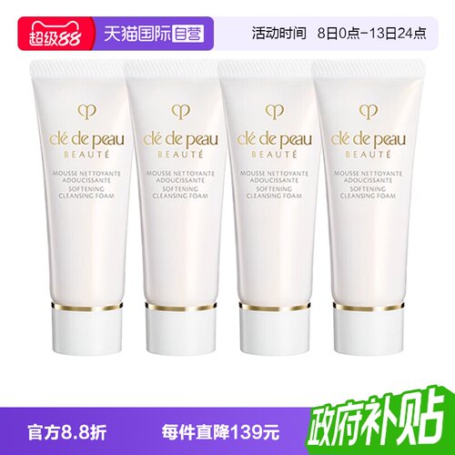 【自营】CPB/肌肤之钥洗面奶净采洁面膏20ml*4温和清洁卸妆保湿