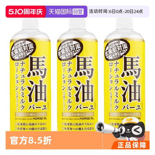 日本loshi北海道进口保湿身体乳