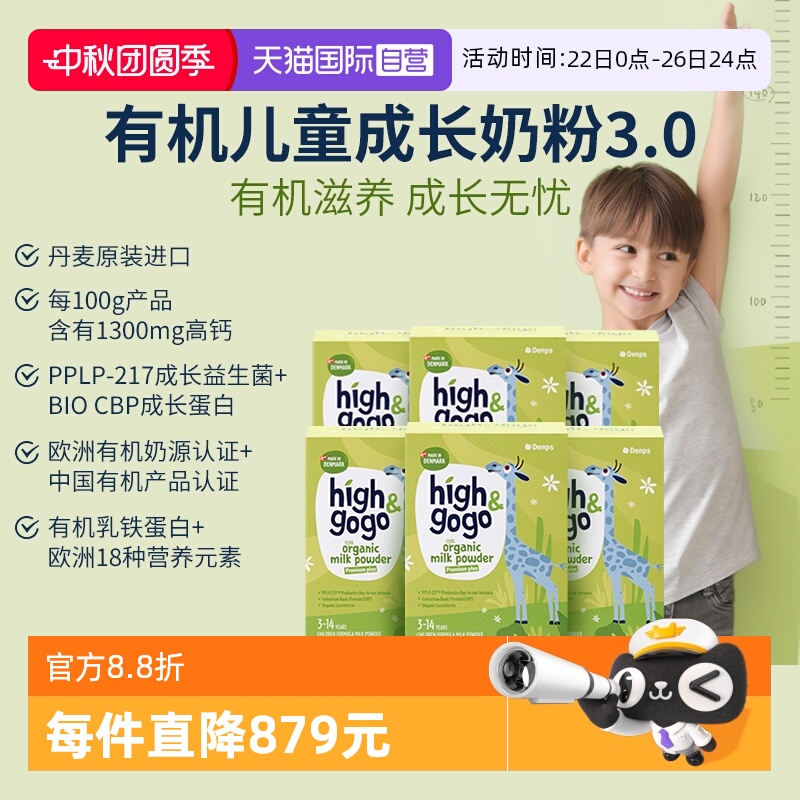 【自营】丹普斯denps有机长高高儿童成长奶粉CBP高钙17g*15袋*6盒