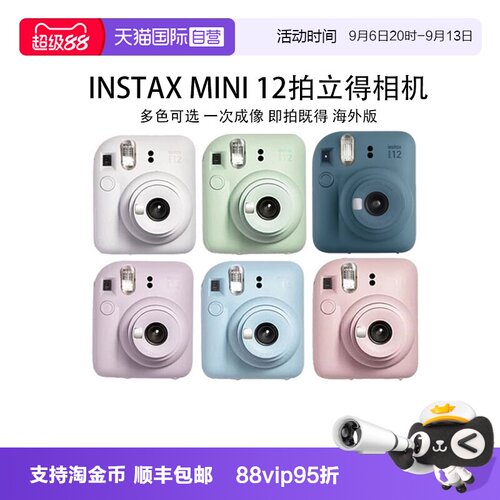 【自营】Fuji/富士 一次成像拍立得 instax mini12相机 送生日礼