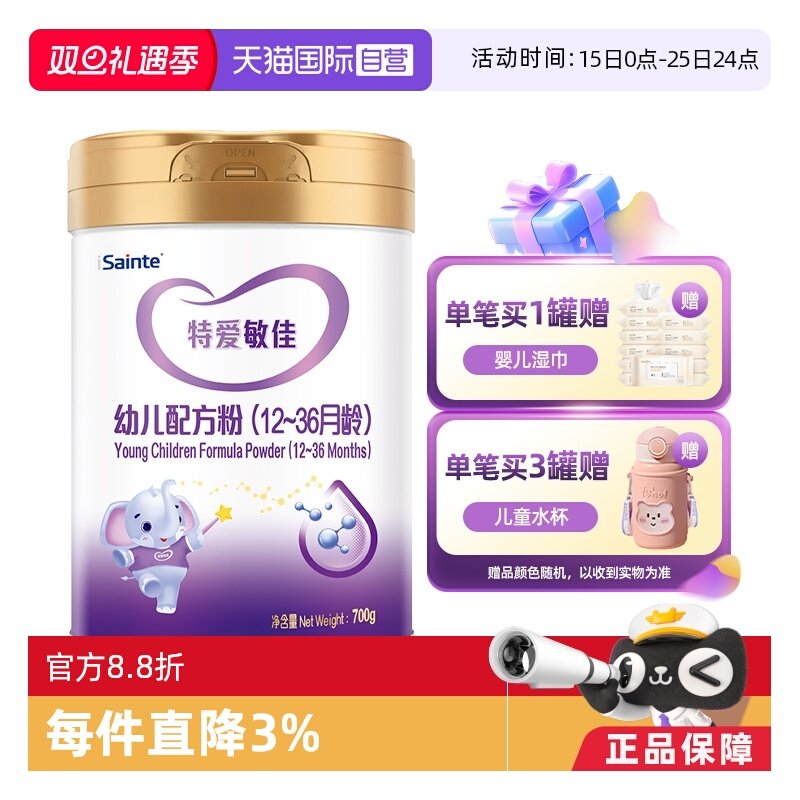 【自营】圣桐特爱优博敏佳适度水解部分低乳糖水解奶粉3段700g