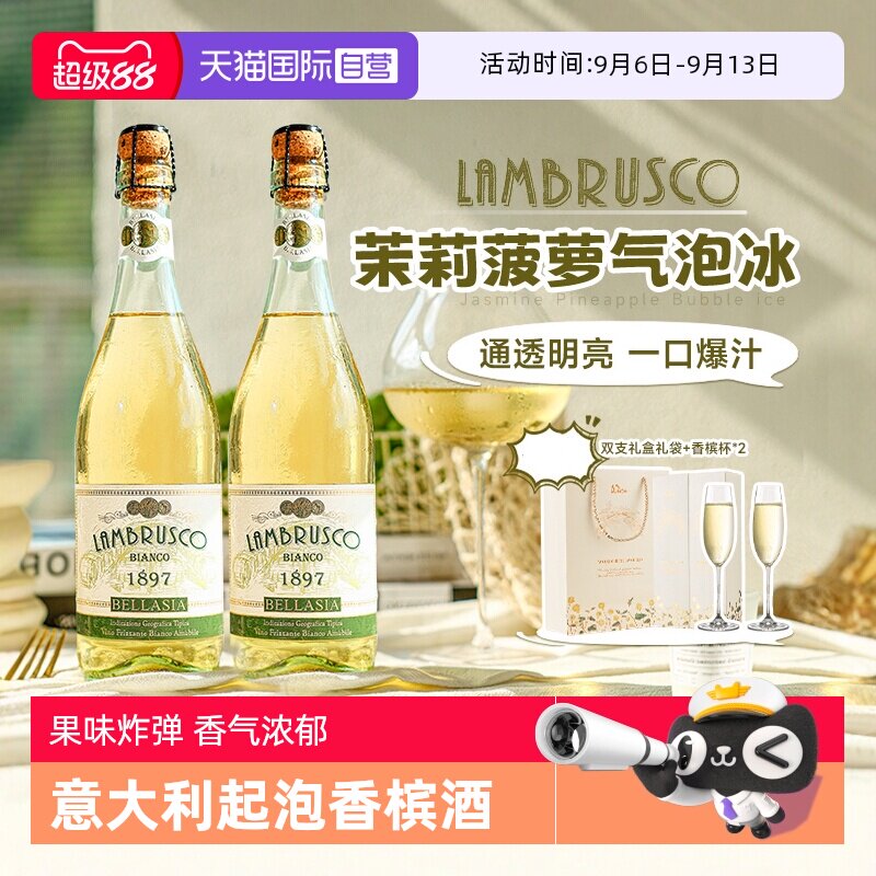 【自营】意大利原瓶进口甜白葡萄酒茉莉菠萝气泡冰起泡酒赠香槟杯