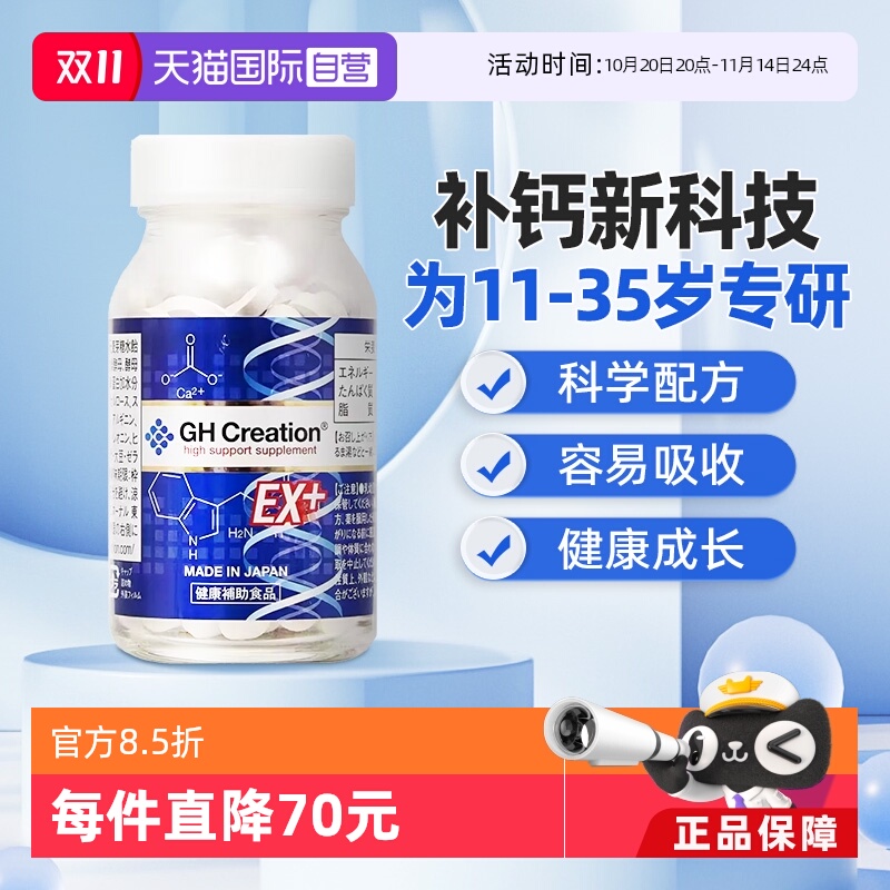 GHCreation钙片帮助成长