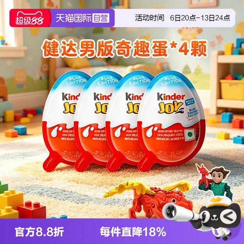 费列罗健达奇趣蛋4颗儿童玩具