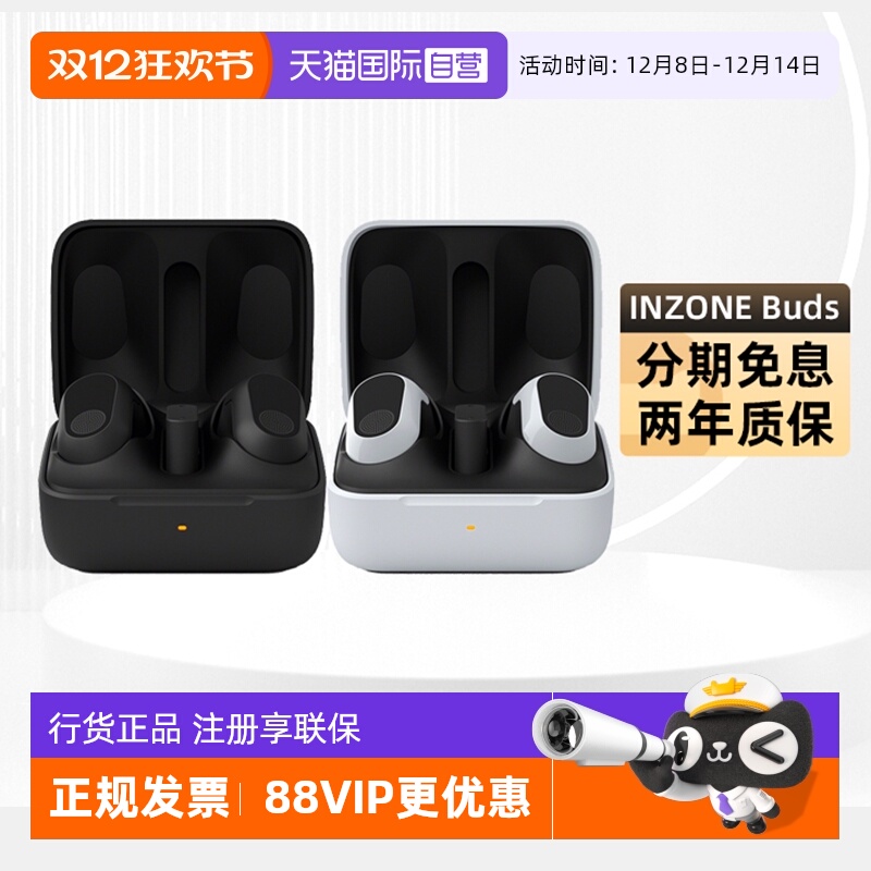 索尼INZONEBuds真无线耳机