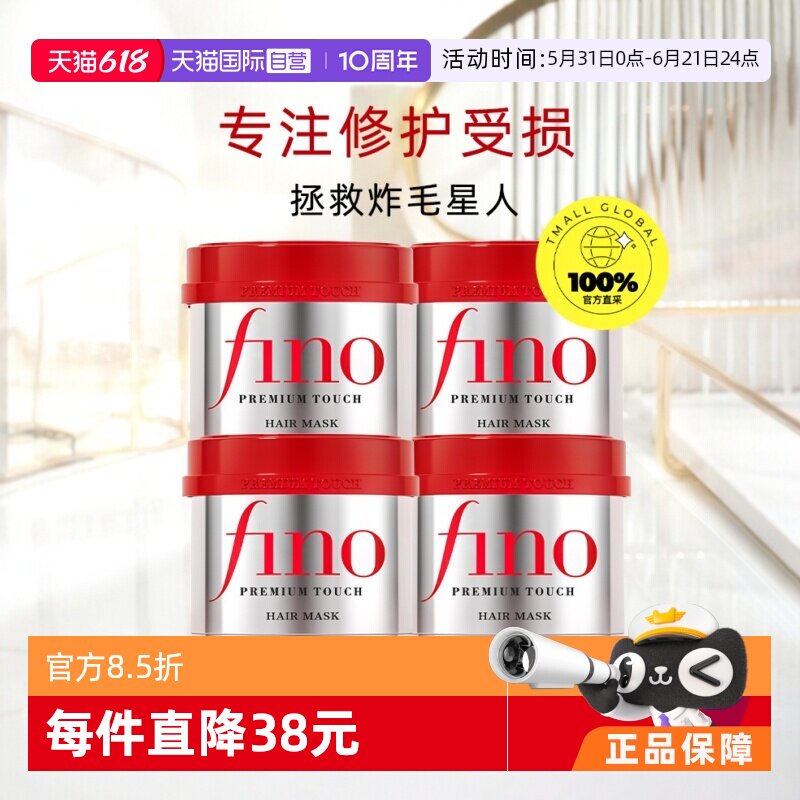 【自营】fino透润美容液发膜230g*4护发改善毛躁修复干枯滋养发丝