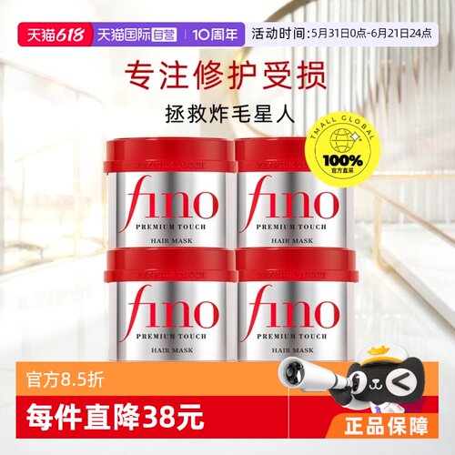 fino美容液发膜护发素滋养柔顺