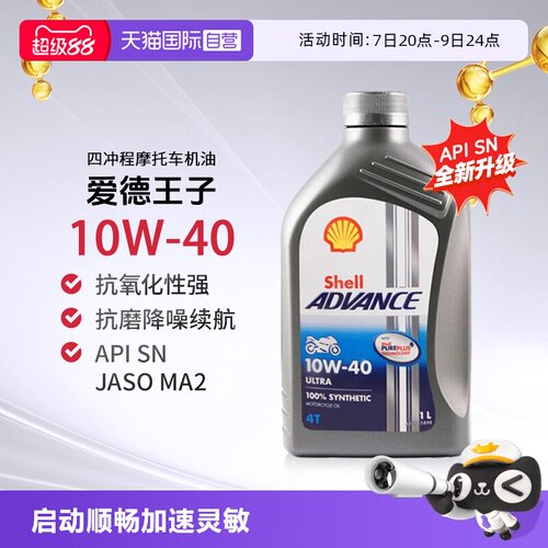 壳牌全合成机油1L10W-40SN