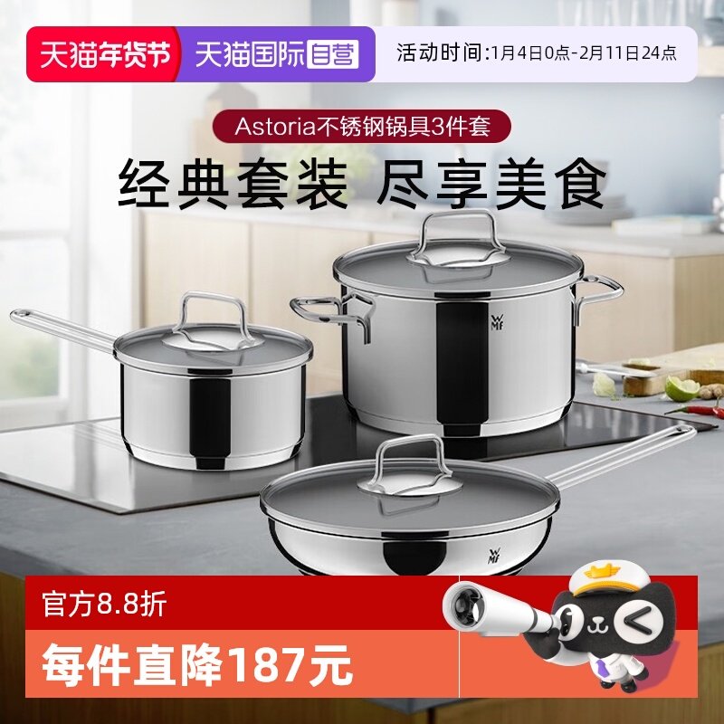 【自营】德国WMF福腾宝锅具套装厨房煎锅汤锅奶锅三件套厨具套装W