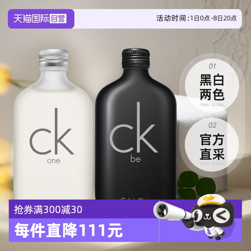 CK香水ONEBE炫金中性淡香柑橘调