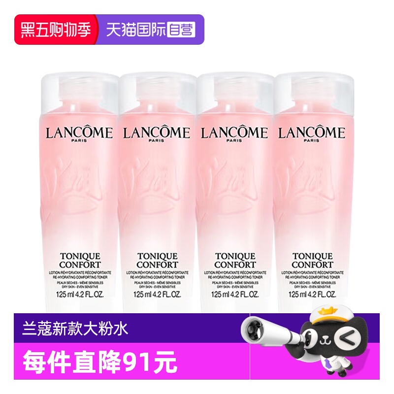 【自营】Lancome/兰蔻全新清滢保湿柔肤大粉水125ml*4新款柔肤水