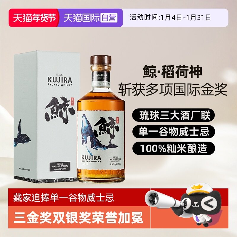 【自营】【斩获众多国际大奖】日本进口洋酒KUJIRA鲸威士忌正品