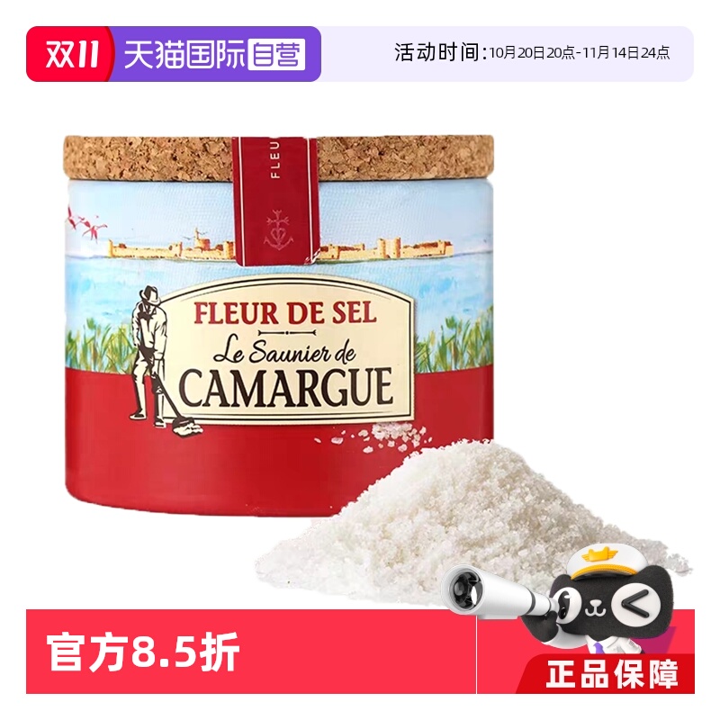 Camargue原味调味盐西餐烘焙牛排