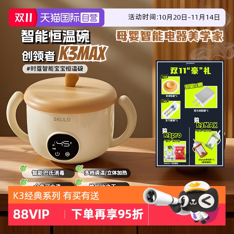 skuld恒温碗316不锈钢全身水洗