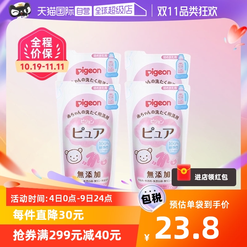 【自营】日本贝亲婴儿宝宝洗衣液替换装补充720ml*4衣物洗涤剂属于什么档次？