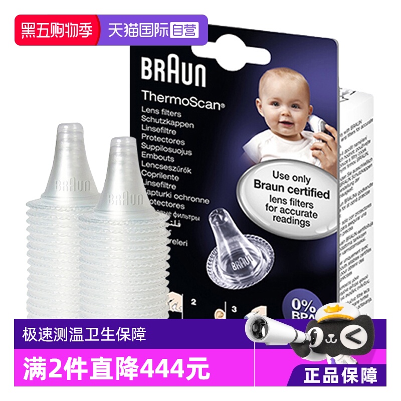 德国耳温枪Braun体温计
