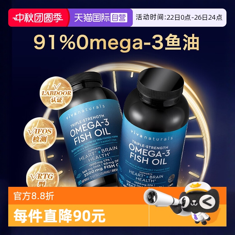 viva深海鱼油180粒2瓶