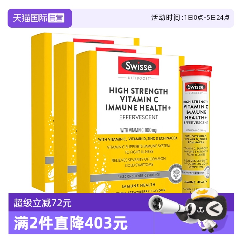 swisse成人维生素c泡腾片