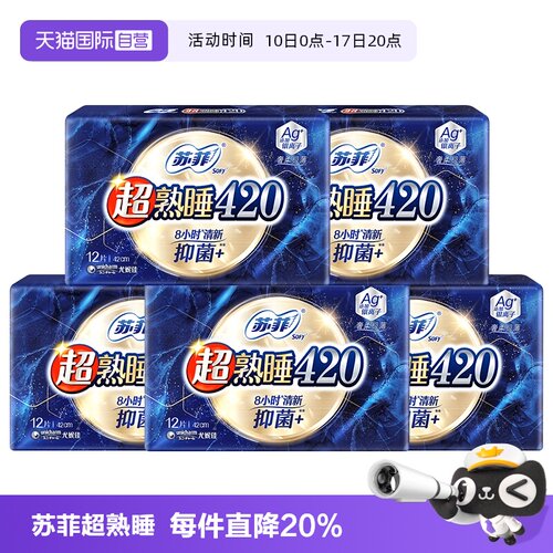 【自营】苏菲超熟睡420mm超长夜用Ag+银离子系列卫生巾60片姨妈巾