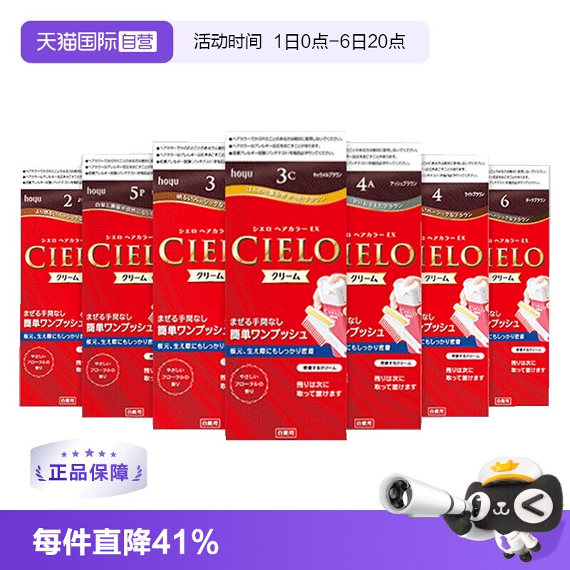 日本hoyu/美源染发膏棕色遮白发图片
