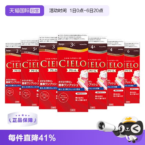 日本hoyu/美源染发膏棕色遮白发