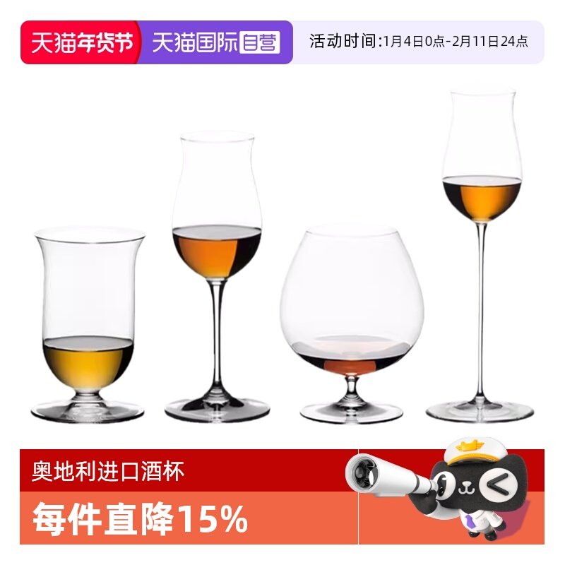 【自营】Riedel醴铎闻香杯洋酒杯品鉴威士忌高脚烈酒杯德国进口,餐饮具,洋酒/威士忌杯,淘宝优惠券,粉丝福利购,淘宝优惠卷