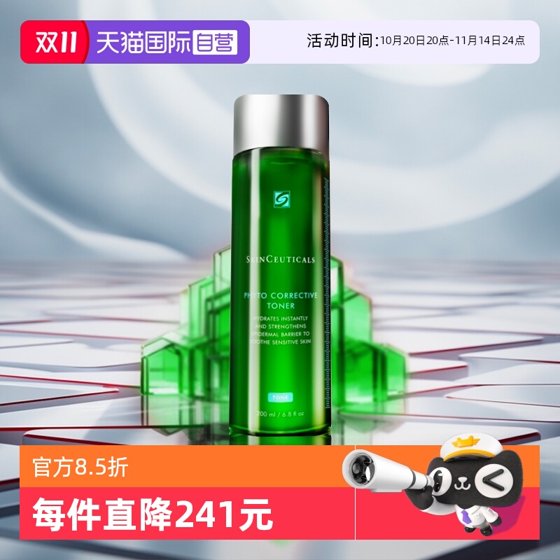 【自营】SKINCEUTICALS/修丽可植萃舒缓精华水200ml色修水保湿