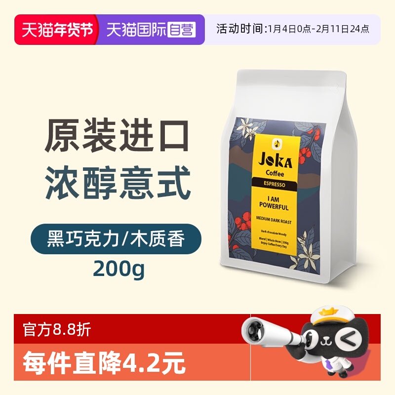 【自营】JOKA吉欧咖特浓咖啡豆200g中深烘焙原装进口意式浓缩拼配,咖啡/麦片/冲饮,咖啡豆,淘宝优惠券,粉丝福利购,淘宝优惠卷